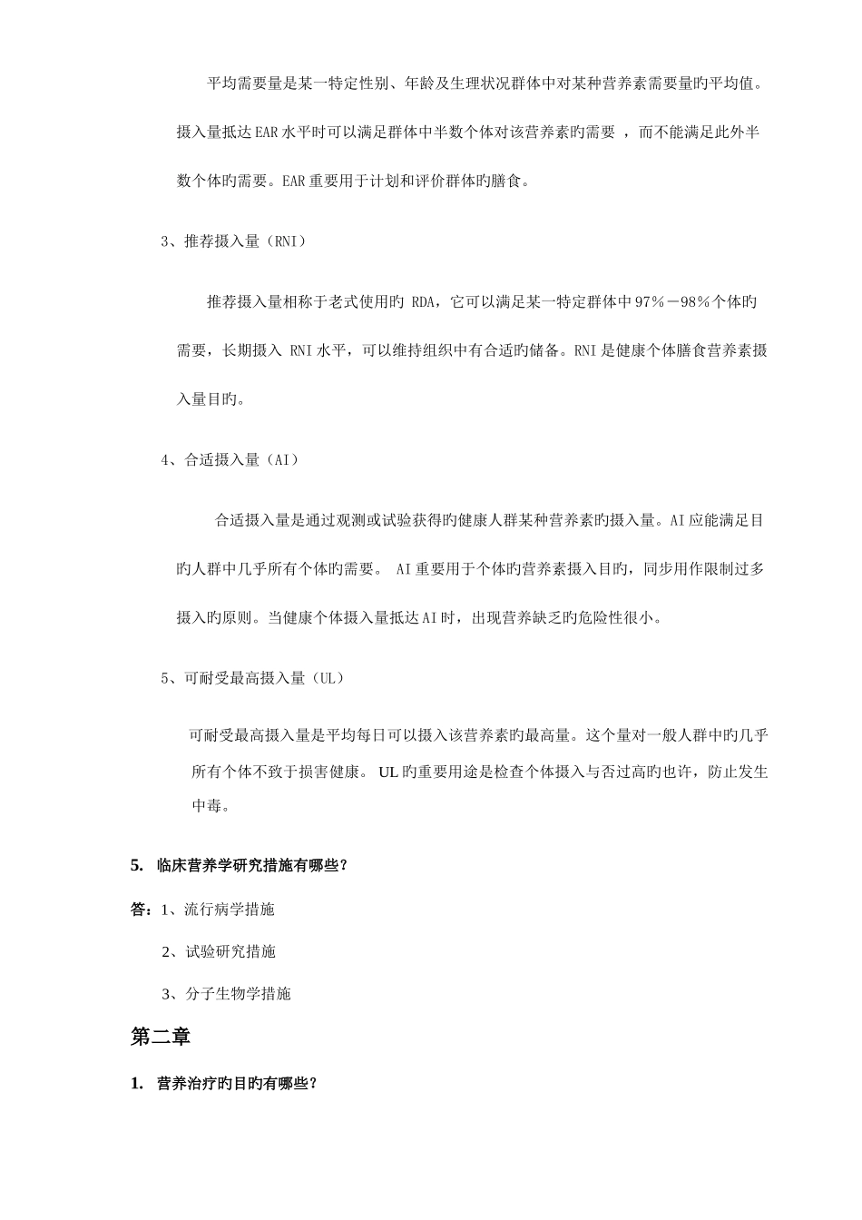 2025年临床营养学题库答案_第2页