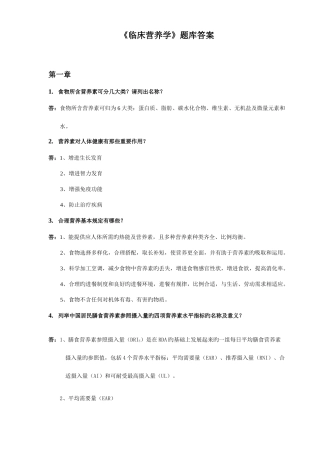 2025年临床营养学题库答案