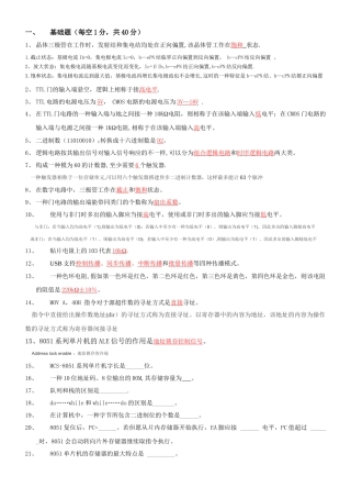 2025年电子工程师招聘笔试题及详细解析不看后悔