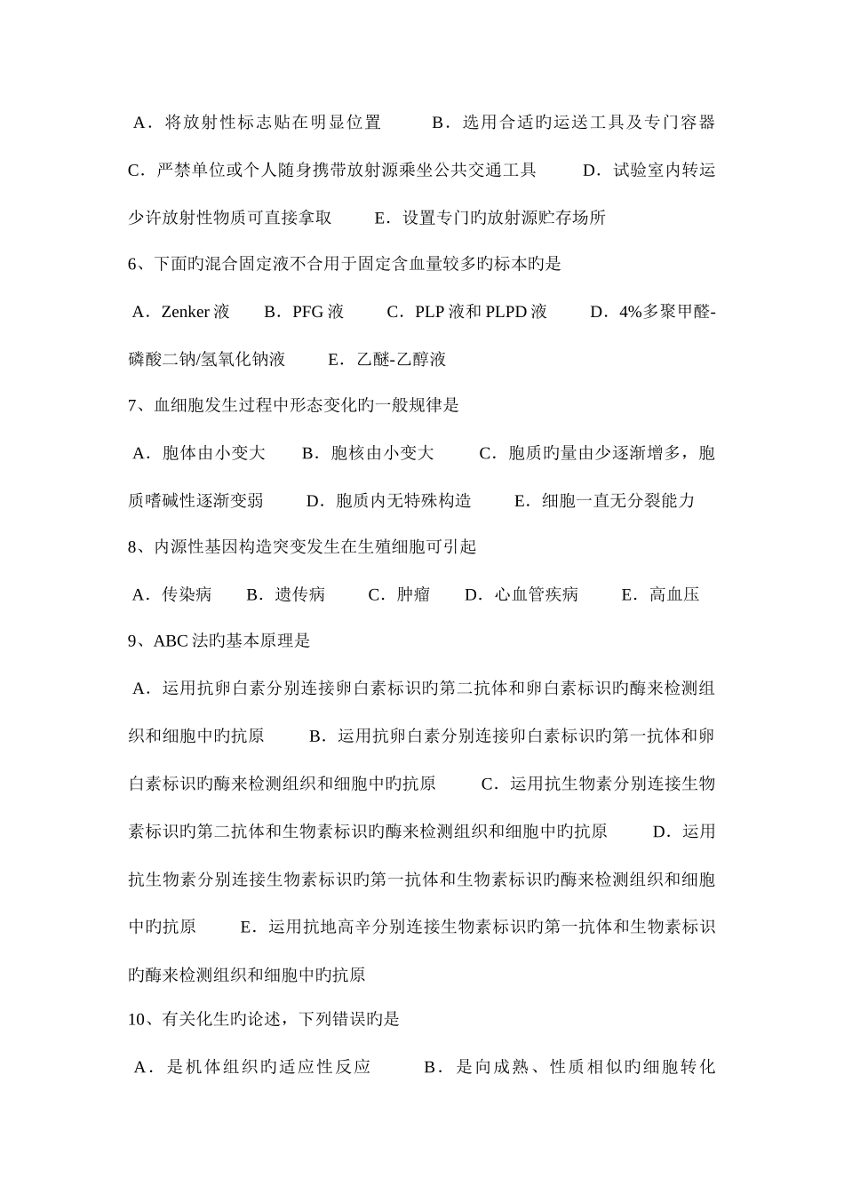 2025年四川省上半年临床助理医师儿科学之呼吸系统疾病试题_第2页