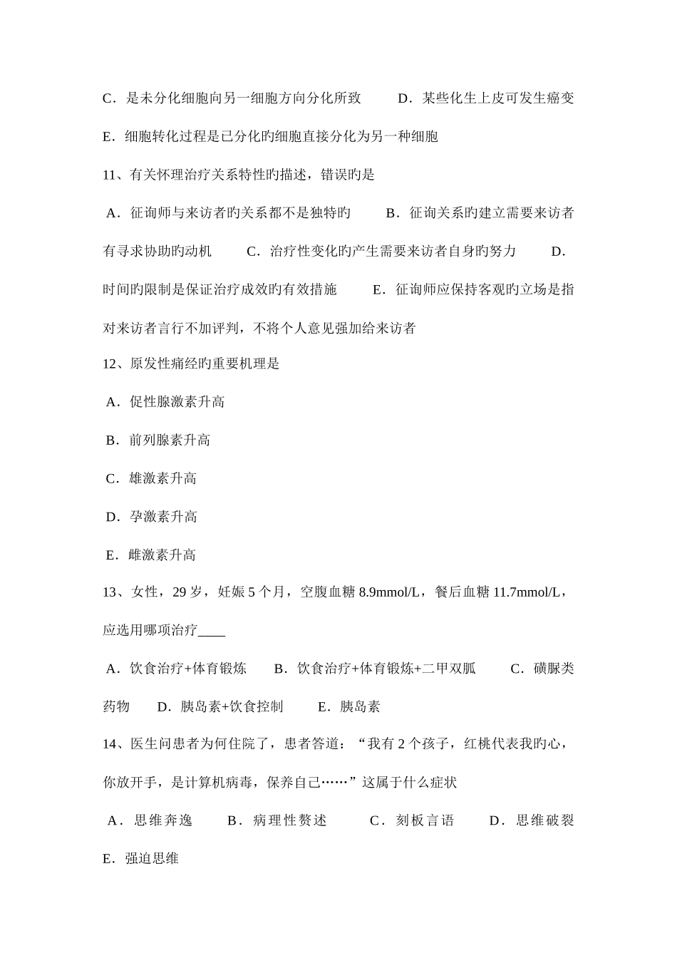 2025年四川省上半年临床助理医师儿科学之呼吸系统疾病试题_第3页