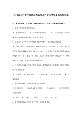 2025年四川省上半年临床助理医师儿科学之呼吸系统疾病试题