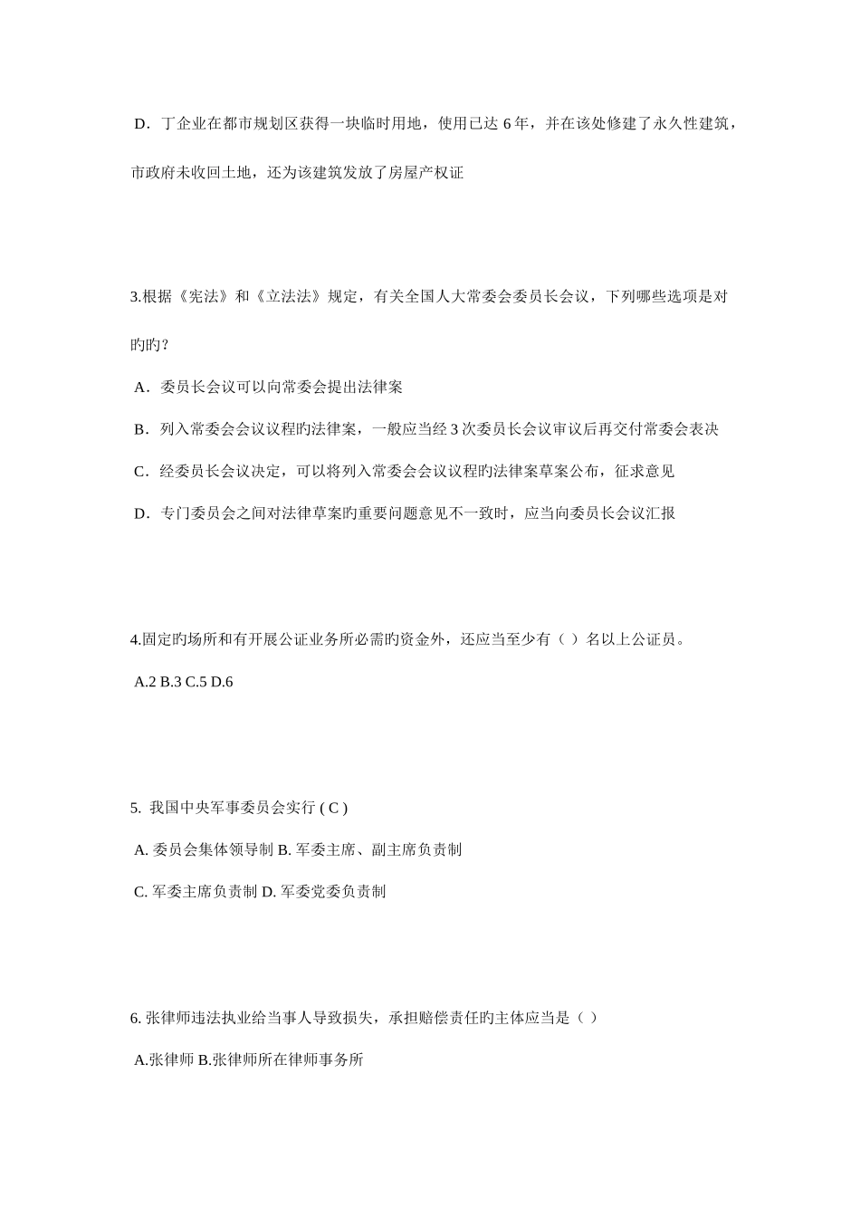 2025年上海上半年企业法律顾问考试地役权的设立考试试题_第2页