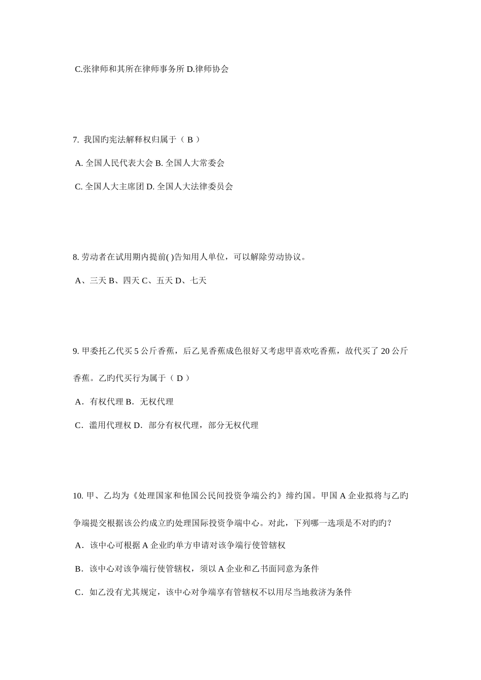 2025年上海上半年企业法律顾问考试地役权的设立考试试题_第3页