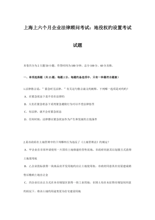 2025年上海上半年企业法律顾问考试地役权的设立考试试题