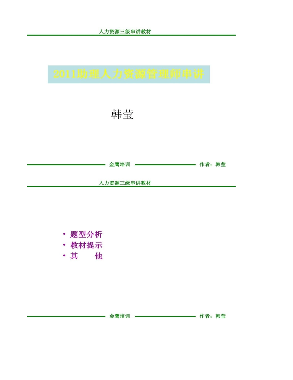 2025年人力资源管理师复习重点三级_第1页