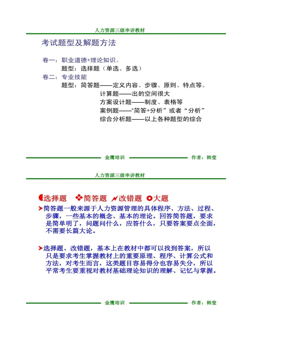2025年人力资源管理师复习重点三级_第3页