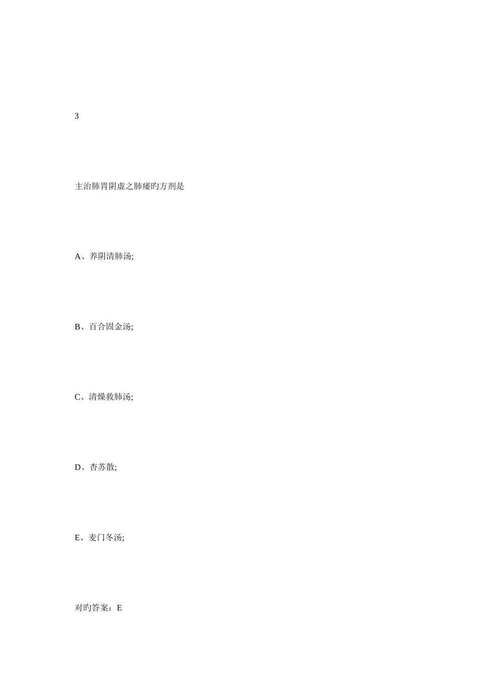 2025年中医执业医师考试全真模拟题库十一毙考题_第2页