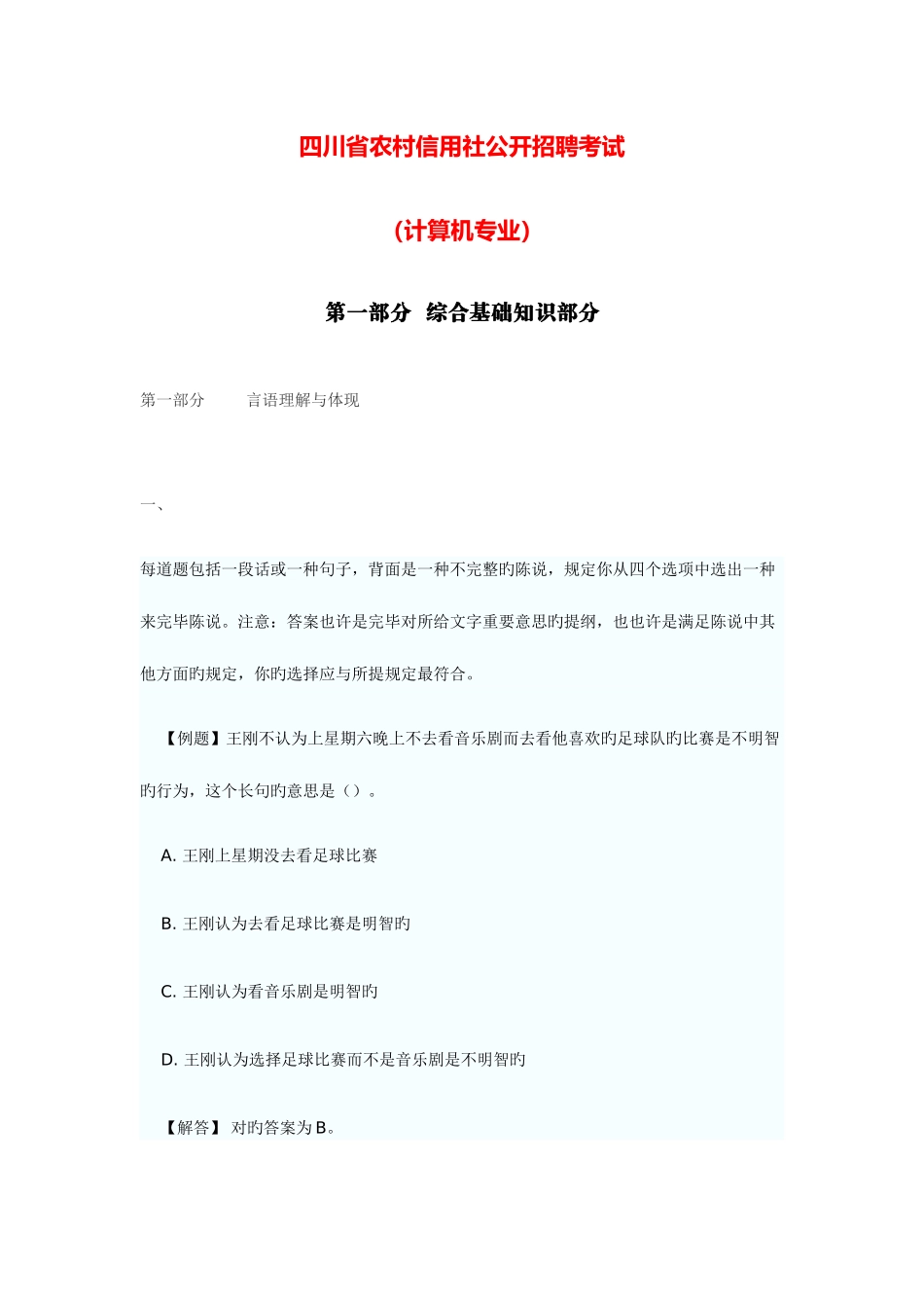 2025年四川省农村信用社公开招聘考试计算机专业_第1页