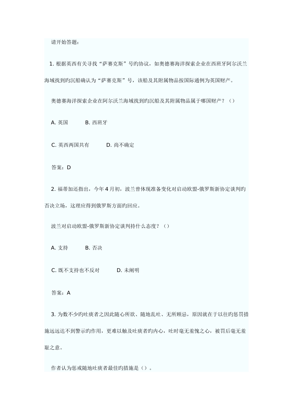 2025年四川省农村信用社公开招聘考试计算机专业_第2页