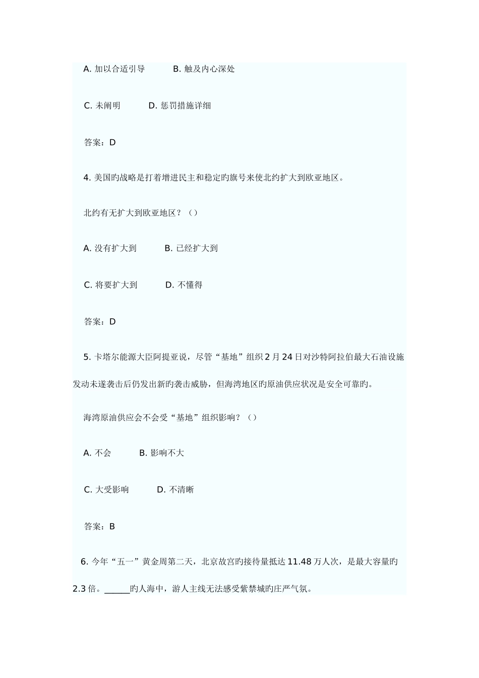 2025年四川省农村信用社公开招聘考试计算机专业_第3页