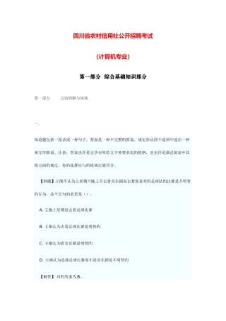 2025年四川省农村信用社公开招聘考试计算机专业