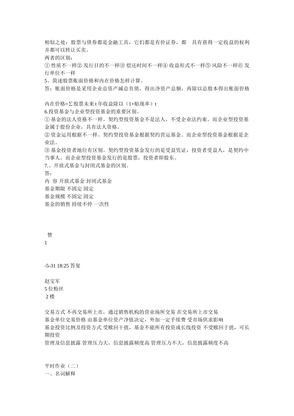 2025年电大本科证券投资分析形成性考核册作业答案_第2页