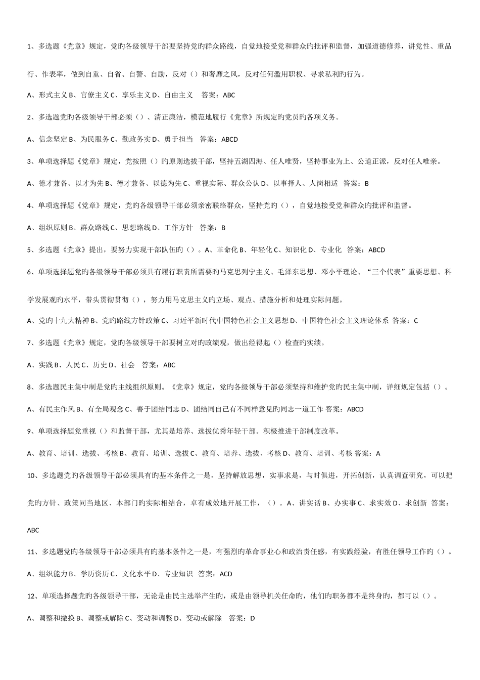 2025年学习竞赛第三期题库答案_第1页