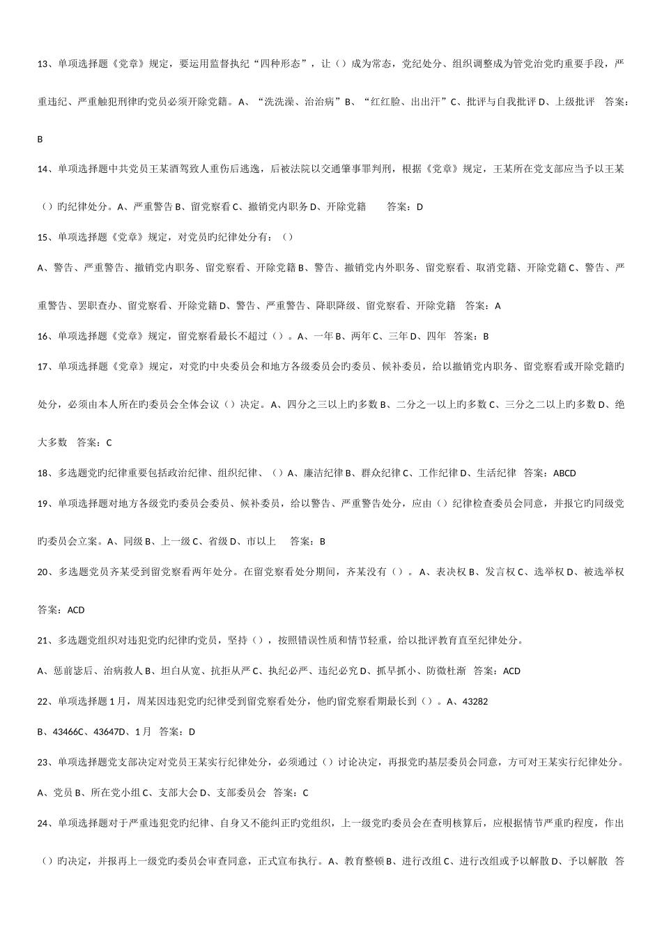 2025年学习竞赛第三期题库答案_第2页