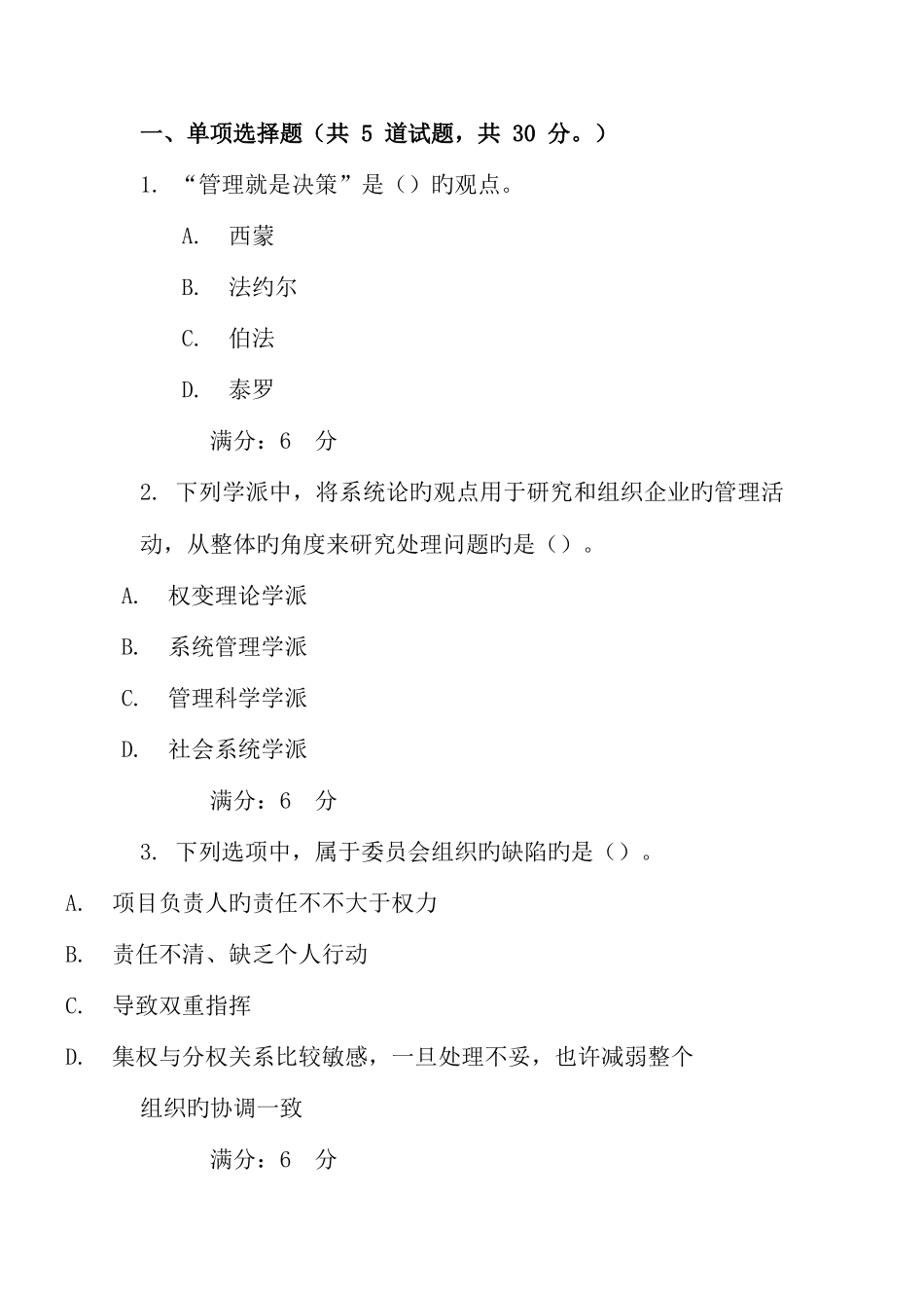 2025年大工春企业管理在线作业合集目及答案_第1页