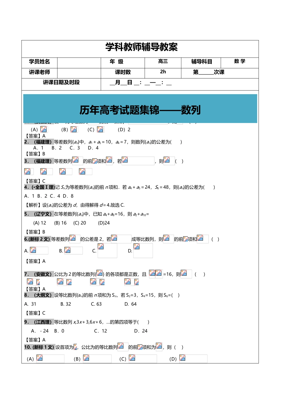 2025年高考文科数学真题汇编数列高考题老师版_第1页