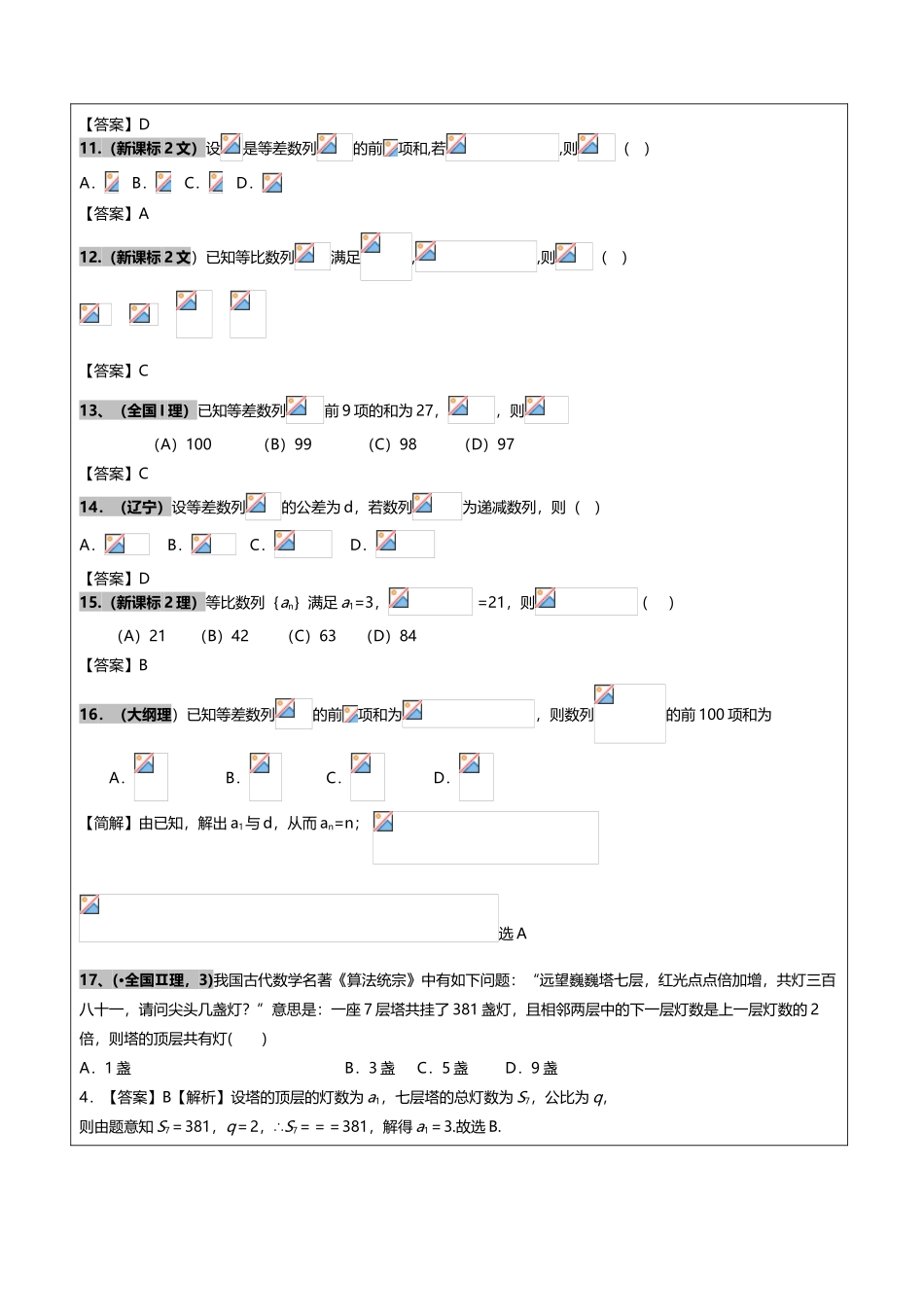 2025年高考文科数学真题汇编数列高考题老师版_第2页