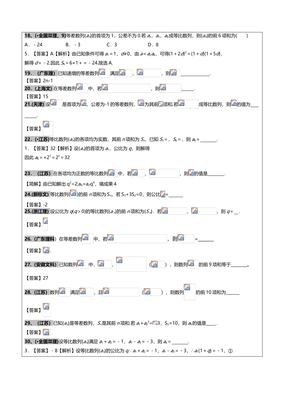 2025年高考文科数学真题汇编数列高考题老师版_第3页