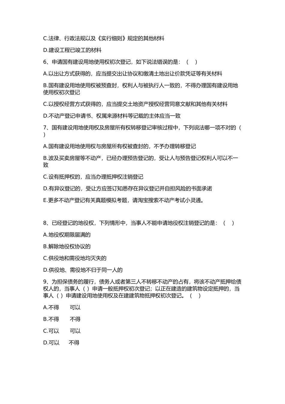 2025年不动产登记中心招聘考试试题库真题_第3页