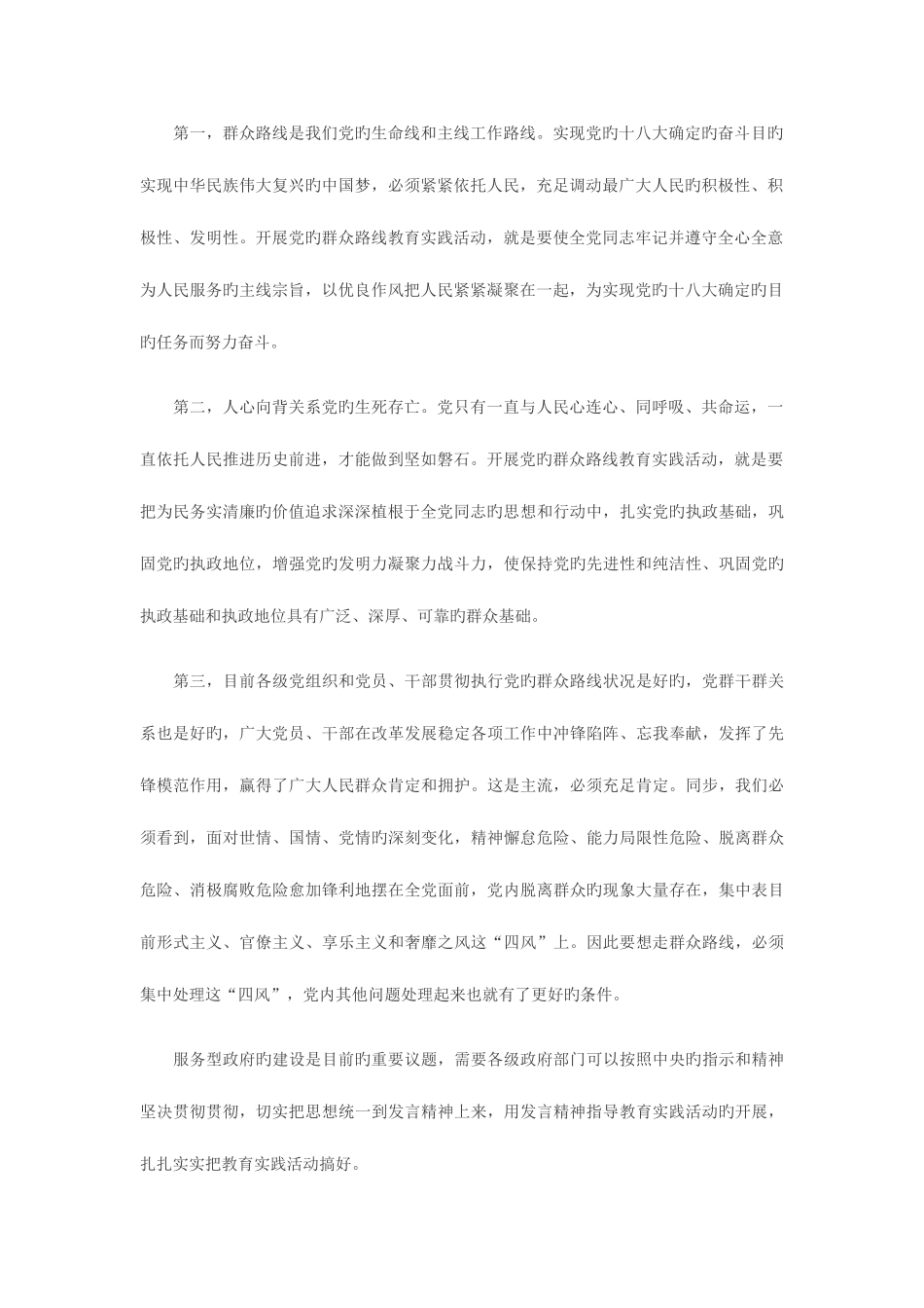 2025年国考面试考前最终押题密卷及解析_第2页