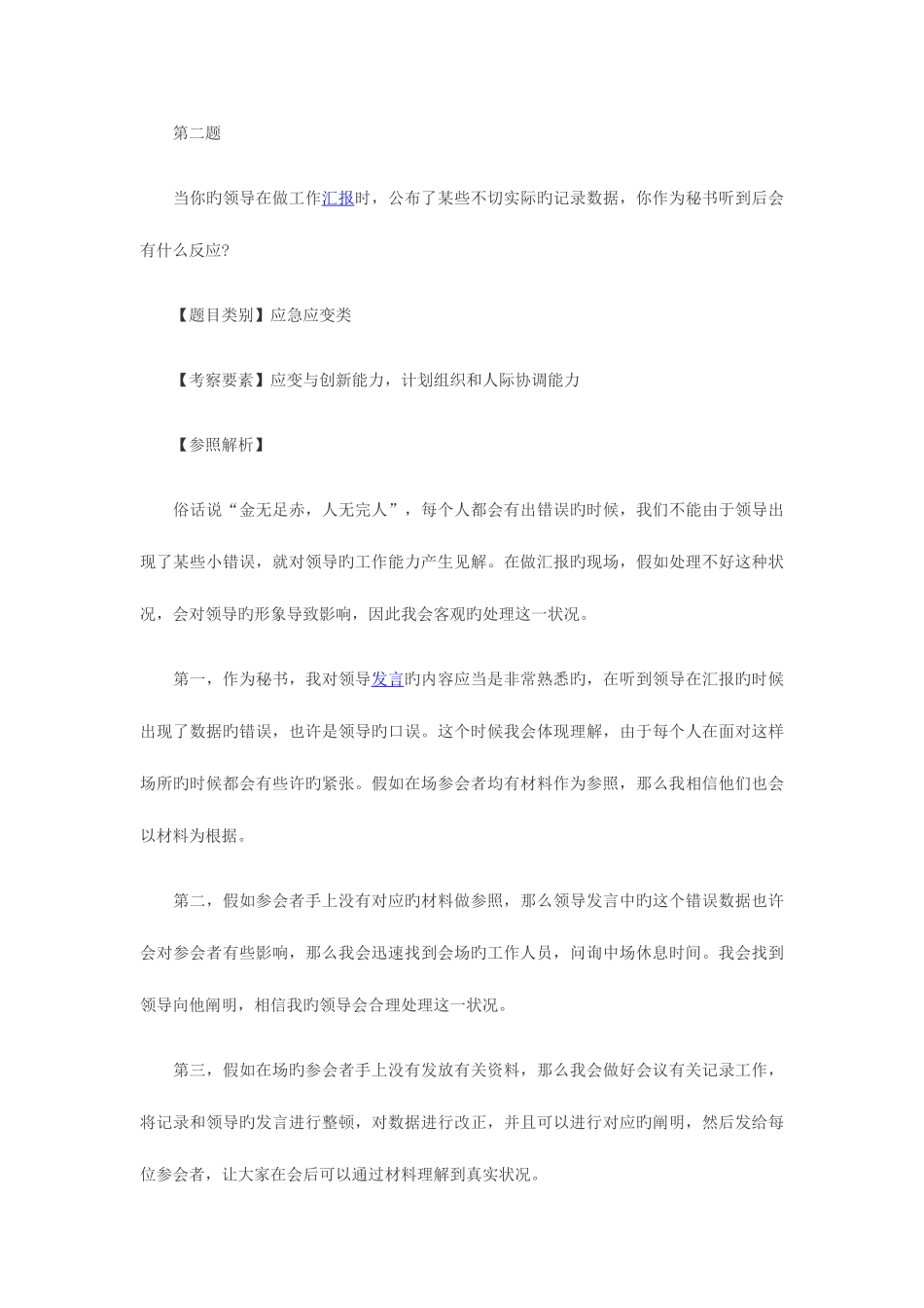 2025年国考面试考前最终押题密卷及解析_第3页