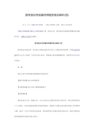 2025年国考面试考前最终押题密卷及解析