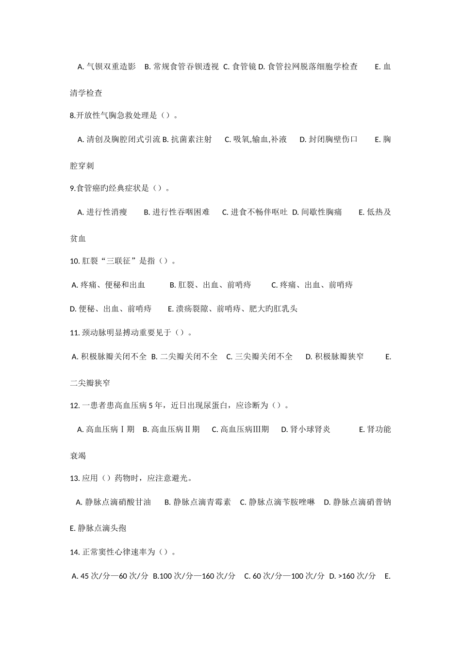 2025年医疗卫生事业单位招聘考试护理学模拟题及答案_第2页