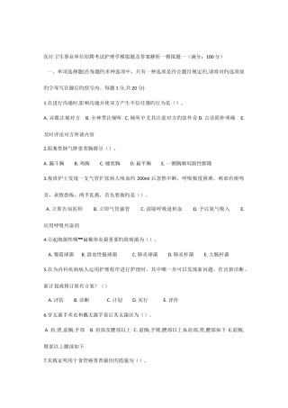 2025年医疗卫生事业单位招聘考试护理学模拟题及答案