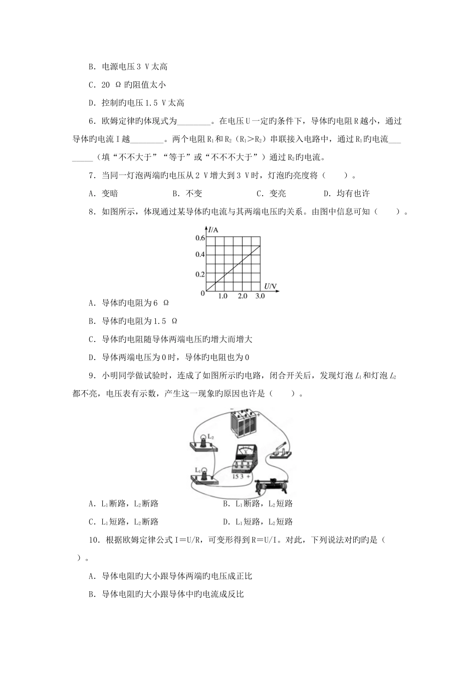 2025年九年级物理全册12.1学生实验探究电流与电压电阻的关系同步训练新版北师大版_第2页