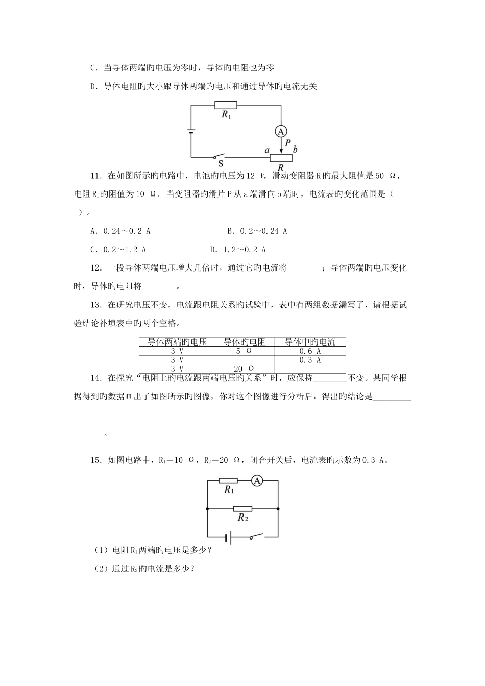 2025年九年级物理全册12.1学生实验探究电流与电压电阻的关系同步训练新版北师大版_第3页