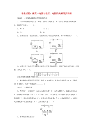 2025年九年级物理全册12.1学生实验探究电流与电压电阻的关系同步训练新版北师大版