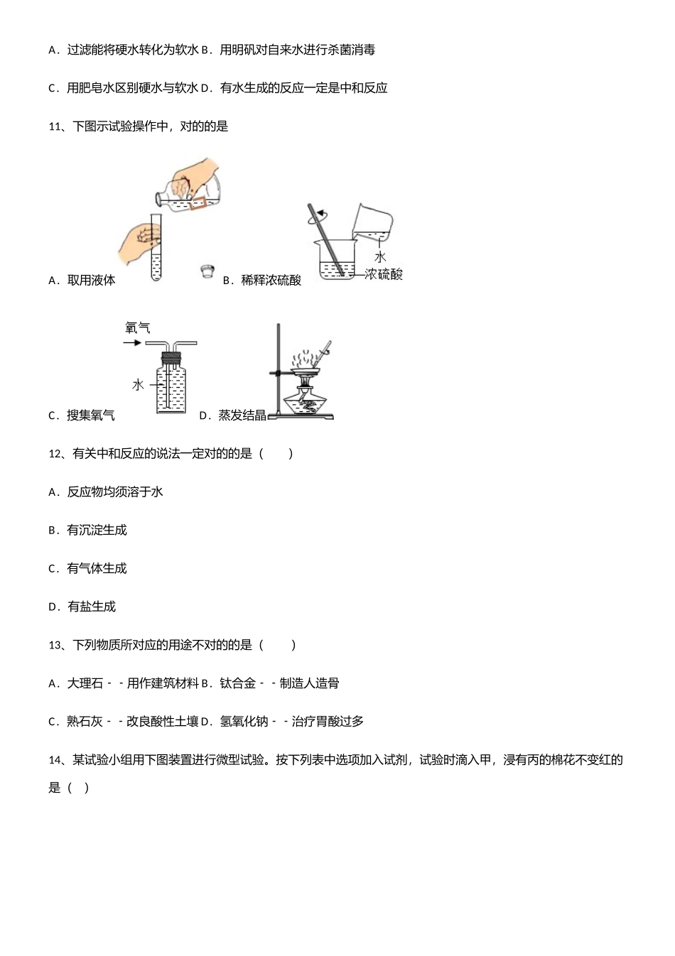 2025年初中九年级化学第十单元酸和碱知识点名师总结_第3页