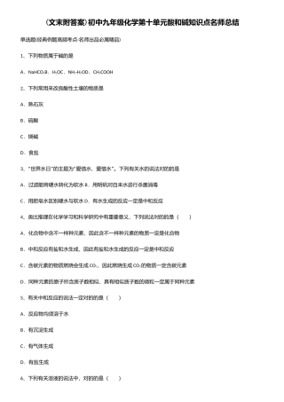 2025年初中九年级化学第十单元酸和碱知识点名师总结