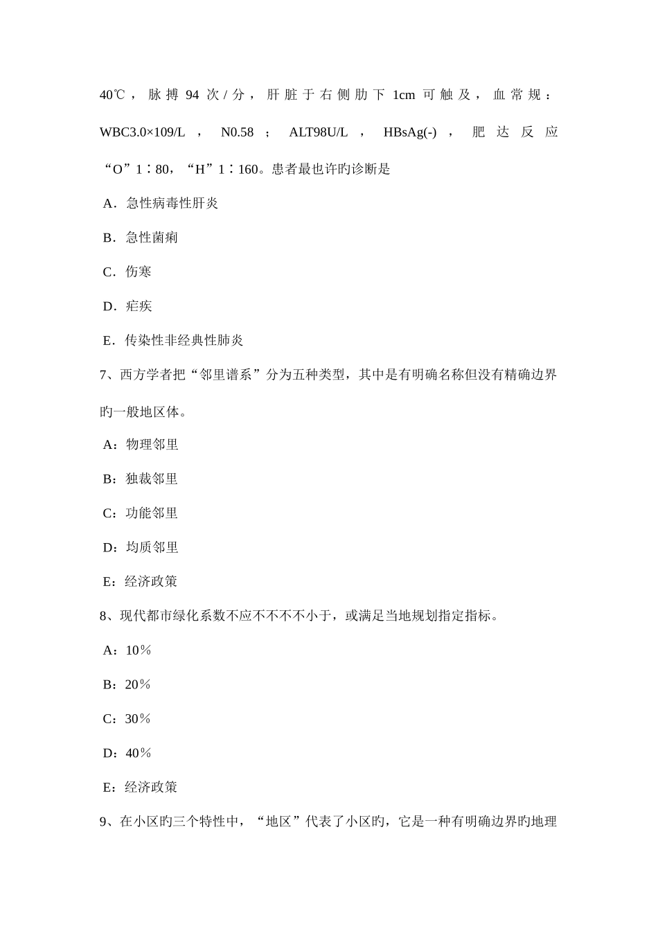 2025年上半年湖南省城市规划师管理法规城建监察规定考试题_第3页