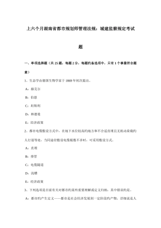 2025年上半年湖南省城市规划师管理法规城建监察规定考试题