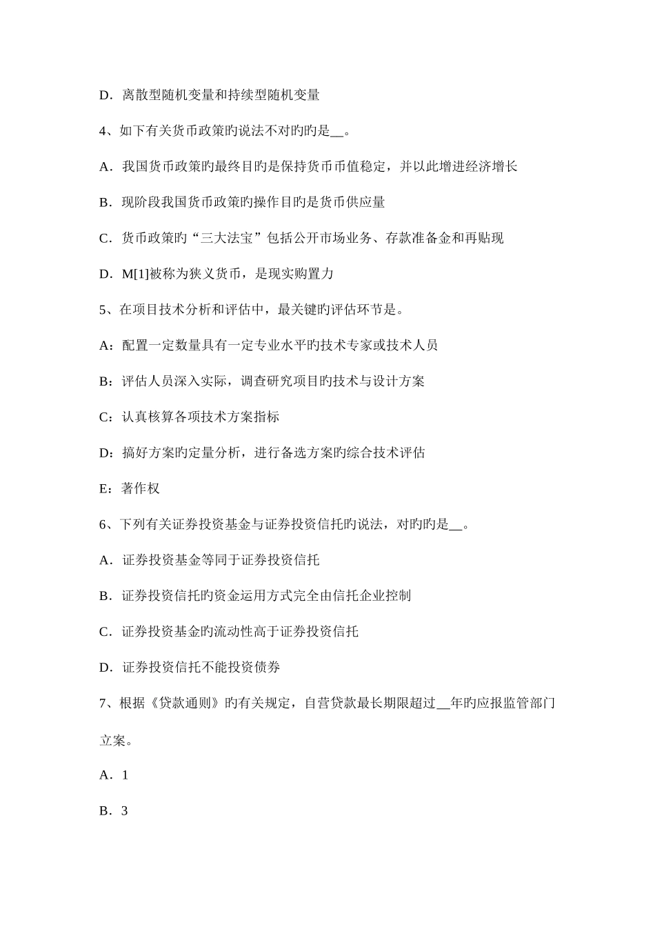 2025年上半年江苏省银行从业资格公共基础练习题金融资产管理公司试题_第2页