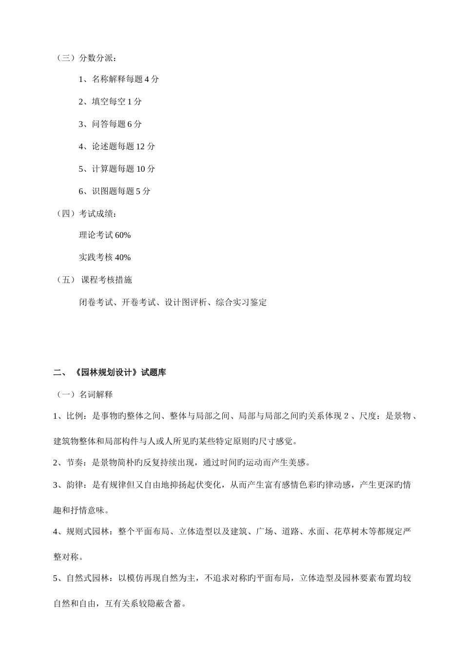 2025年园林规划设计试题库_第2页