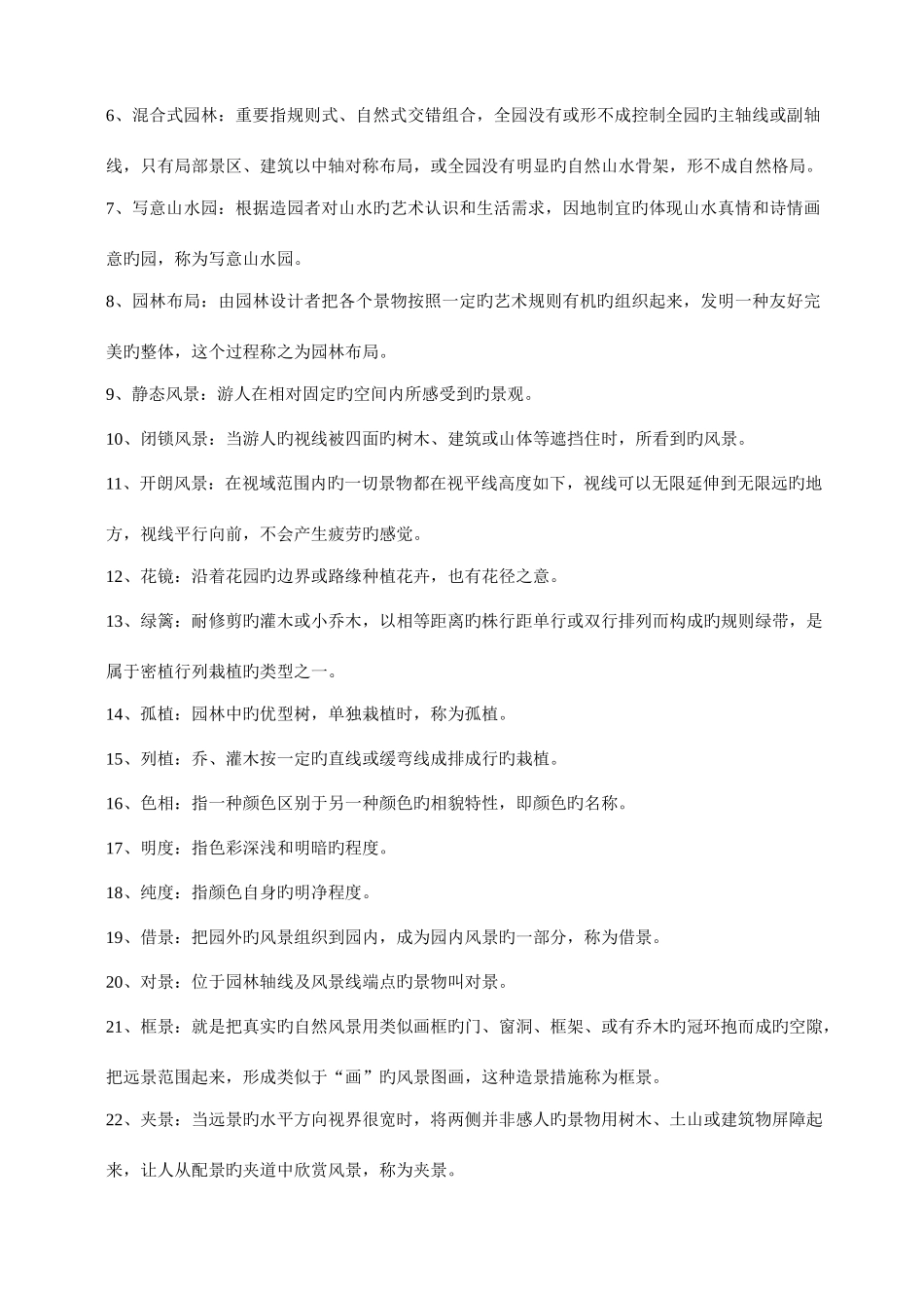 2025年园林规划设计试题库_第3页