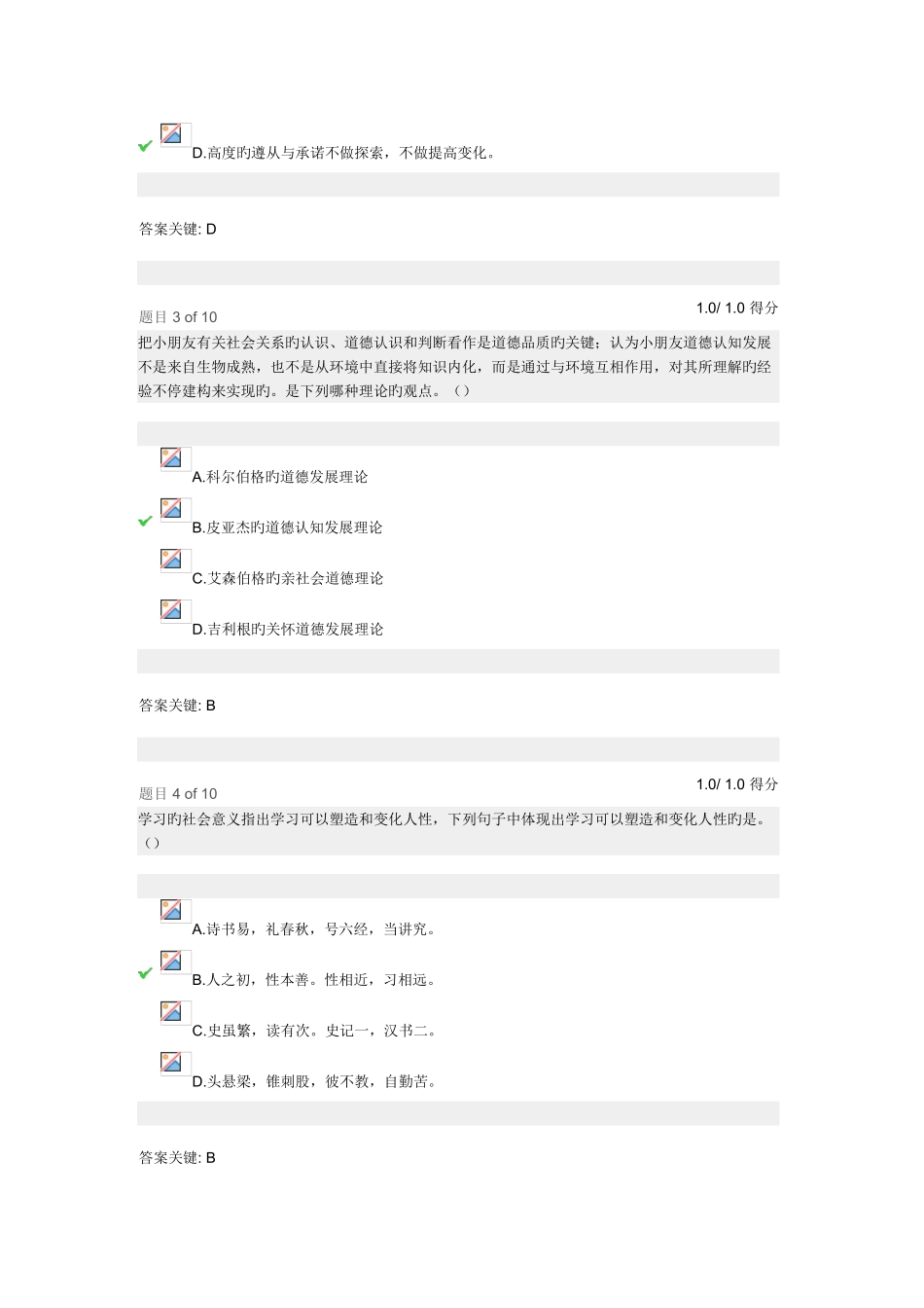 2025年人的发展与教育心理学平时作业期末作业_第2页