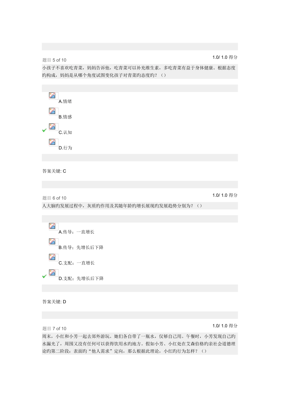 2025年人的发展与教育心理学平时作业期末作业_第3页