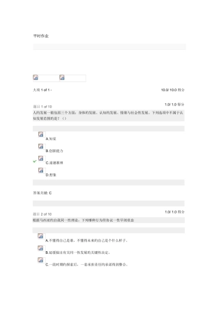 2025年人的发展与教育心理学平时作业期末作业