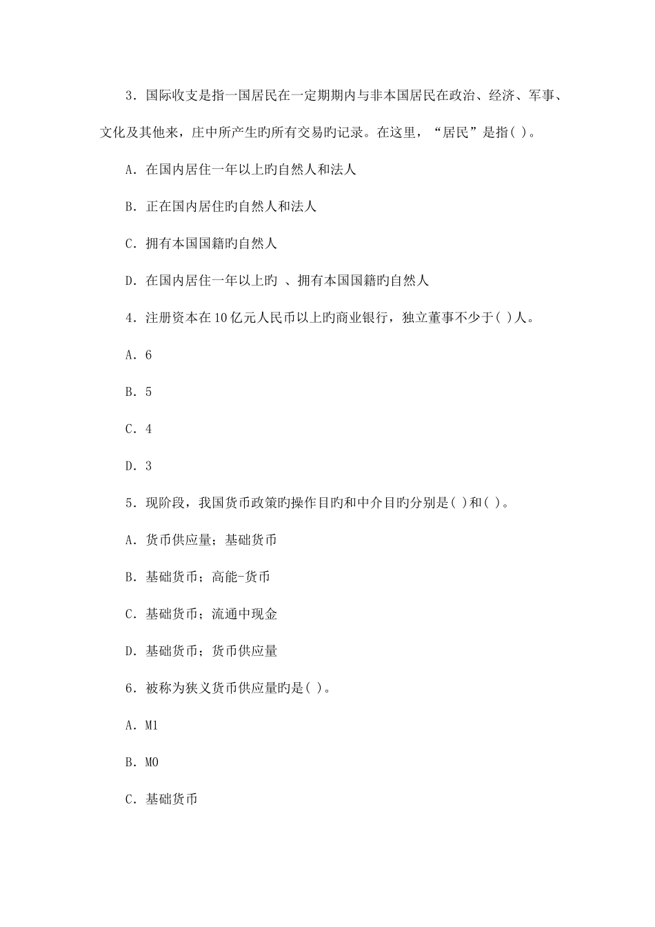 2025年下半年中国银行业从业人员资格认证考试_第2页