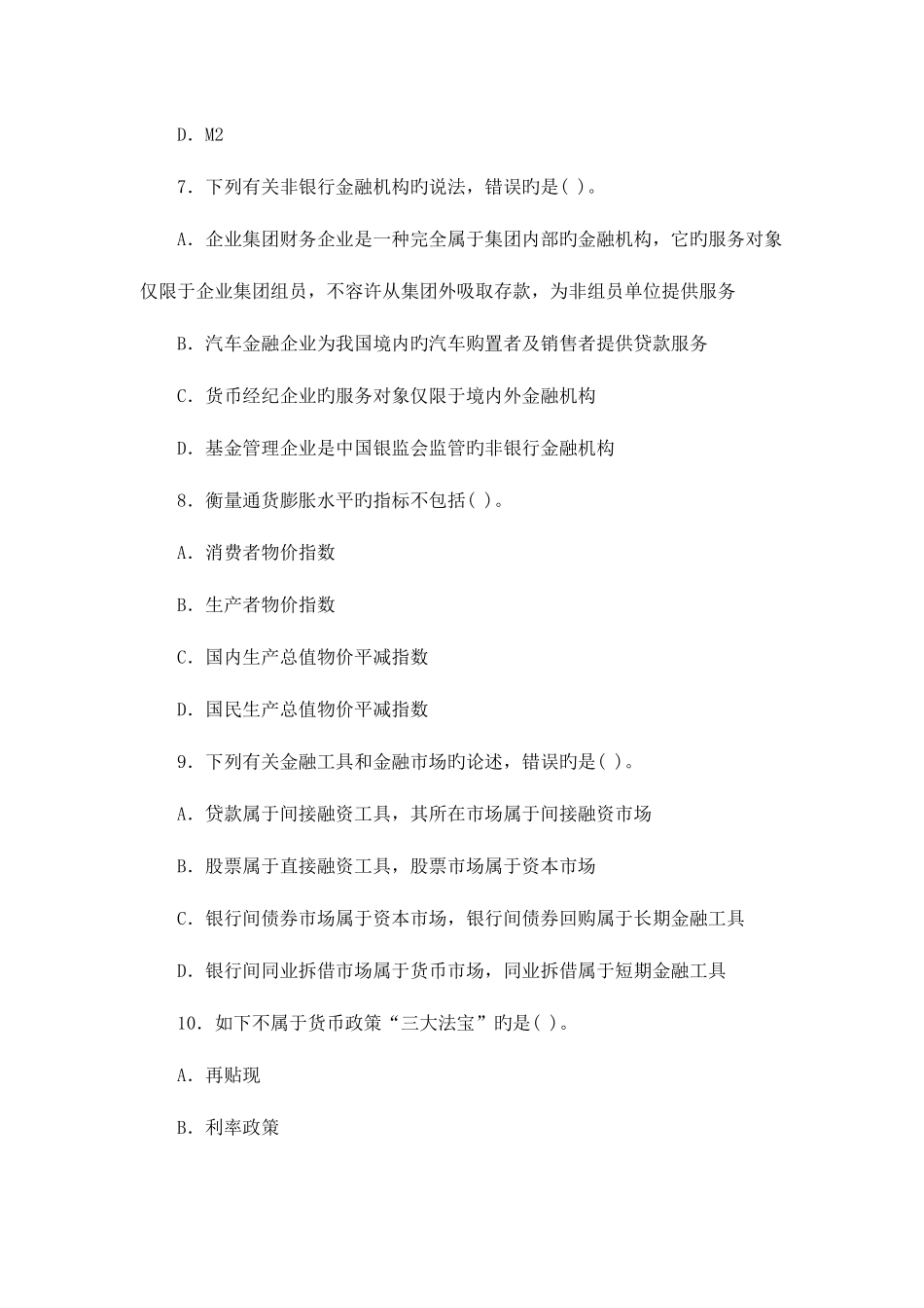 2025年下半年中国银行业从业人员资格认证考试_第3页