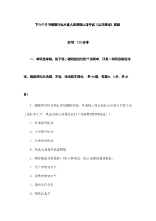 2025年下半年中国银行业从业人员资格认证考试