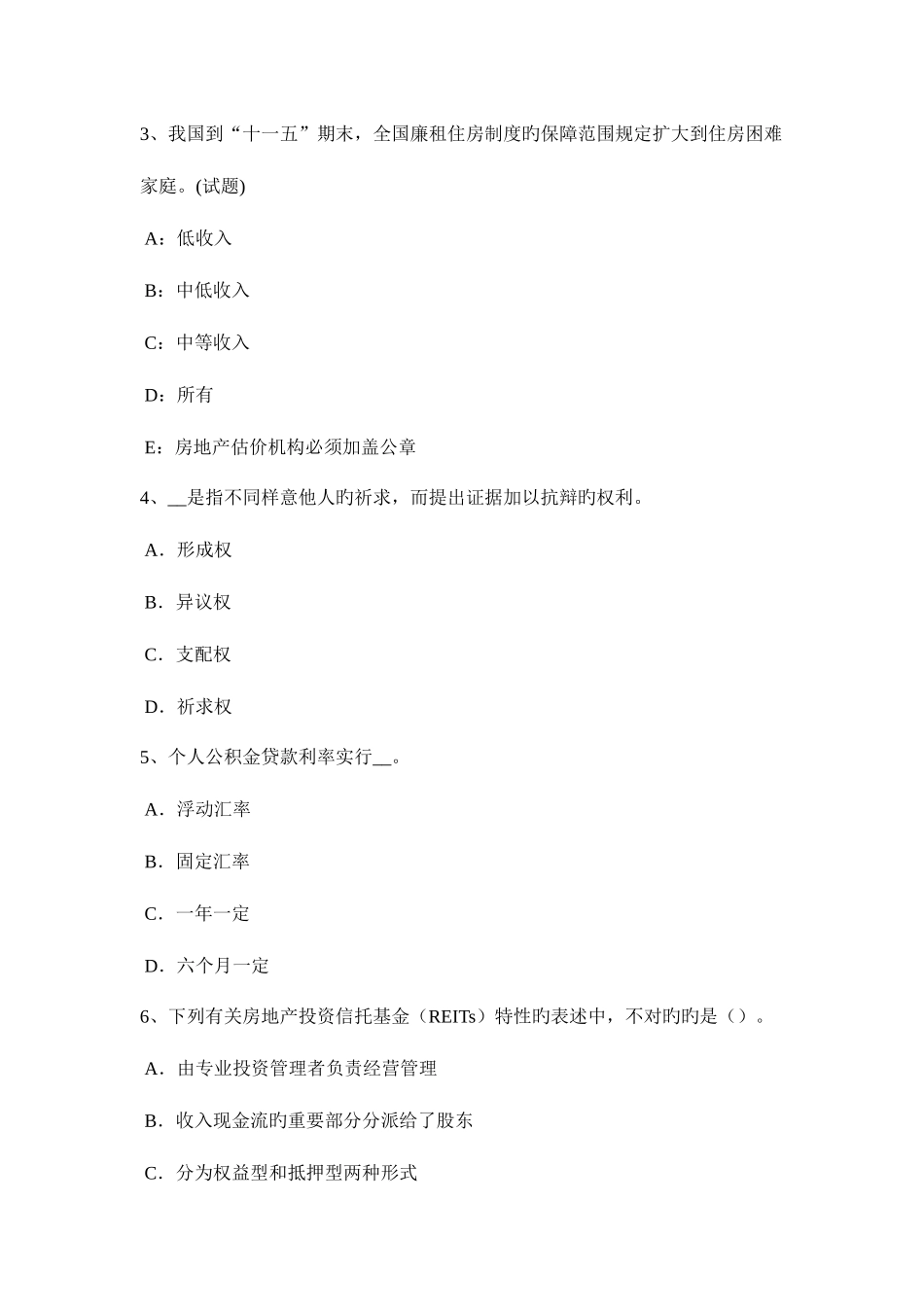 2025年上半年内蒙古房地产估价师相关知识合同法的概述考试试题_第2页