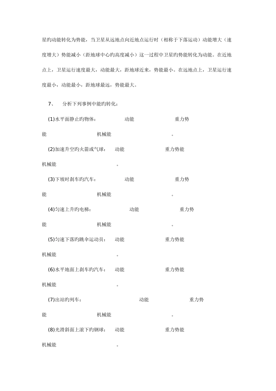 2025年中考物理知识点归纳_第2页