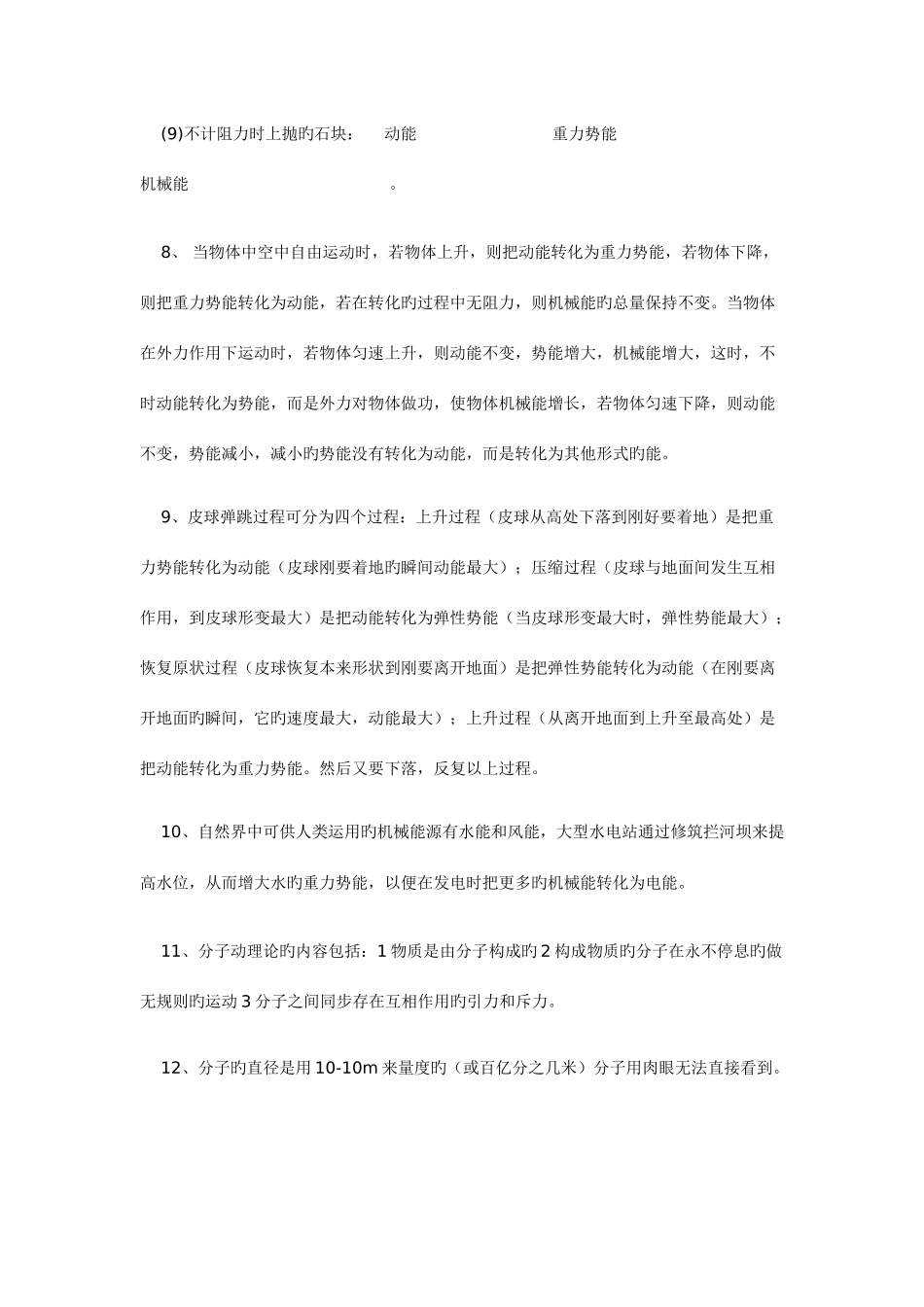 2025年中考物理知识点归纳_第3页