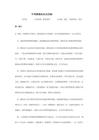 2025年中考物理知识点归纳