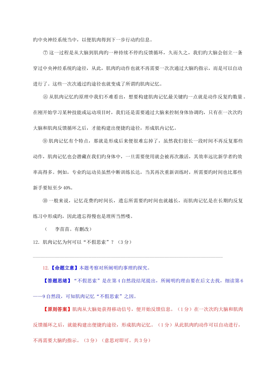 2025年各地中考语文真题分类汇编说明文阅读篇_第2页